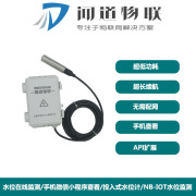 低功耗 超长待机 无线NB-IOT在线水位液位监测 