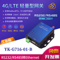 G716 RS485转4G Modbus(PLC)转MQTT物联网网关模块