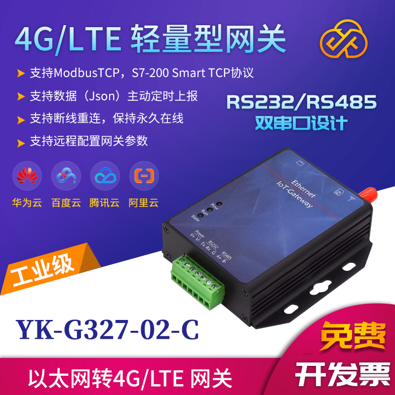 G327 4G/以太网 Modbus TCP/RTU转MQTT（Json）物联网网关模块图片