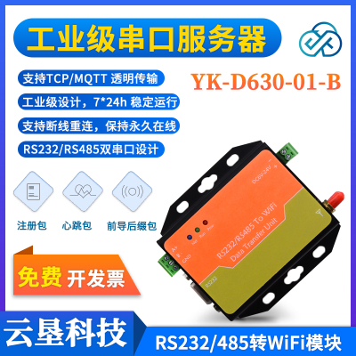 D630 RS232/485转WiFi 串口服务器 TCP/MQTT透传模块