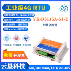 D3115 GPRS/4G 远程IO模块(RTU) TCP/MQTT Modbus协议