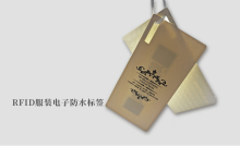 RFID电子吊牌价格标签/布匹原材料售卖挂牌