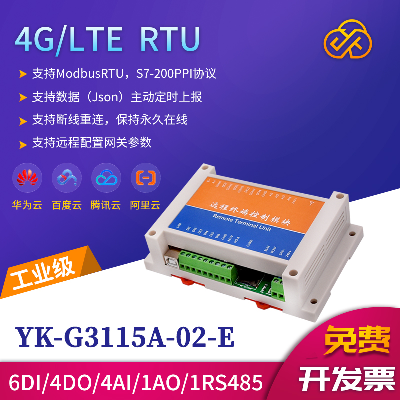 G3115 4G远程IO模块(RTU) Modbus转MQTT物联网网关模块图片