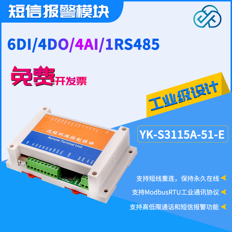 YK-S3115 开关量/Modubs PLC 触摸屏 短信报警控制模块 图片
