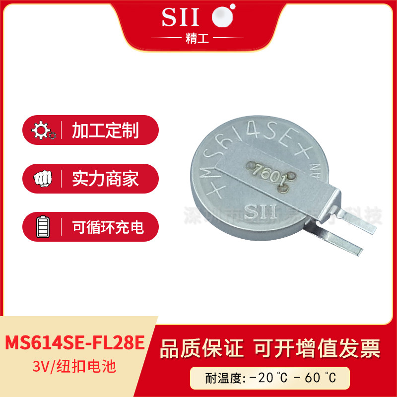 SII精工MS614SE-FL28E锂离子充电电池图片