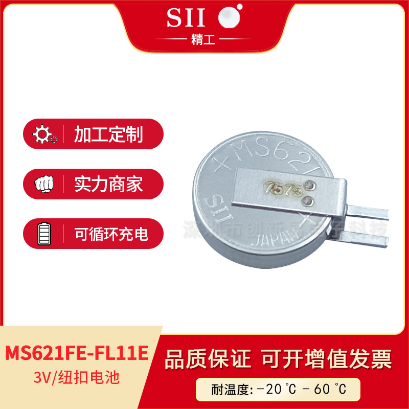 SII精工MS621FE-FL11E锂离子充电电池图片
