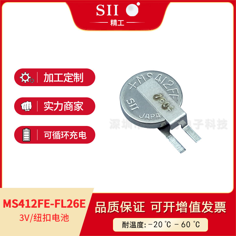 SII精工MS412FE-FL26E锂离子充电电池图片