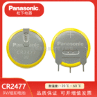 松下CR2477/BN锂锰纽扣电池