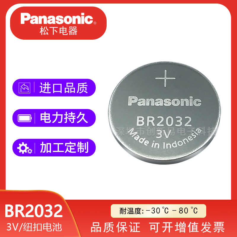 松下BR2032/BN宽温锂锰纽扣电池图片