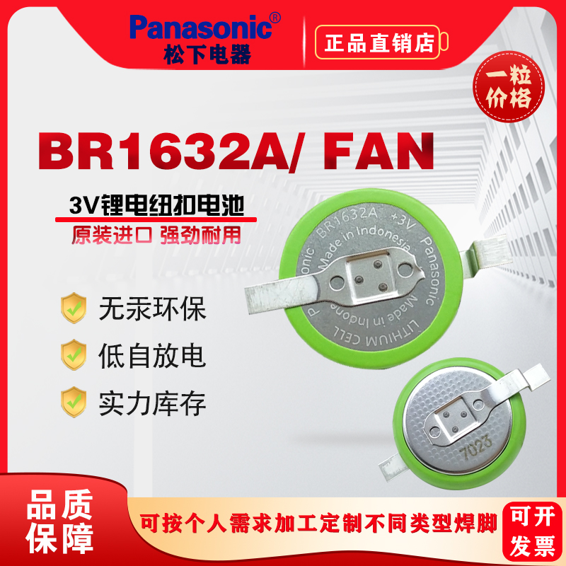 松下BR1632A/FAN耐高温锂锰纽扣电池图片