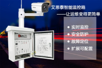 智慧城市智能监控箱