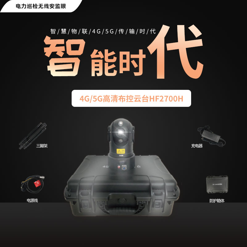 4G布控球图片