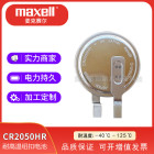 Maxell麦克赛尔CR2050HR耐热纽扣型锰酸锂电池
