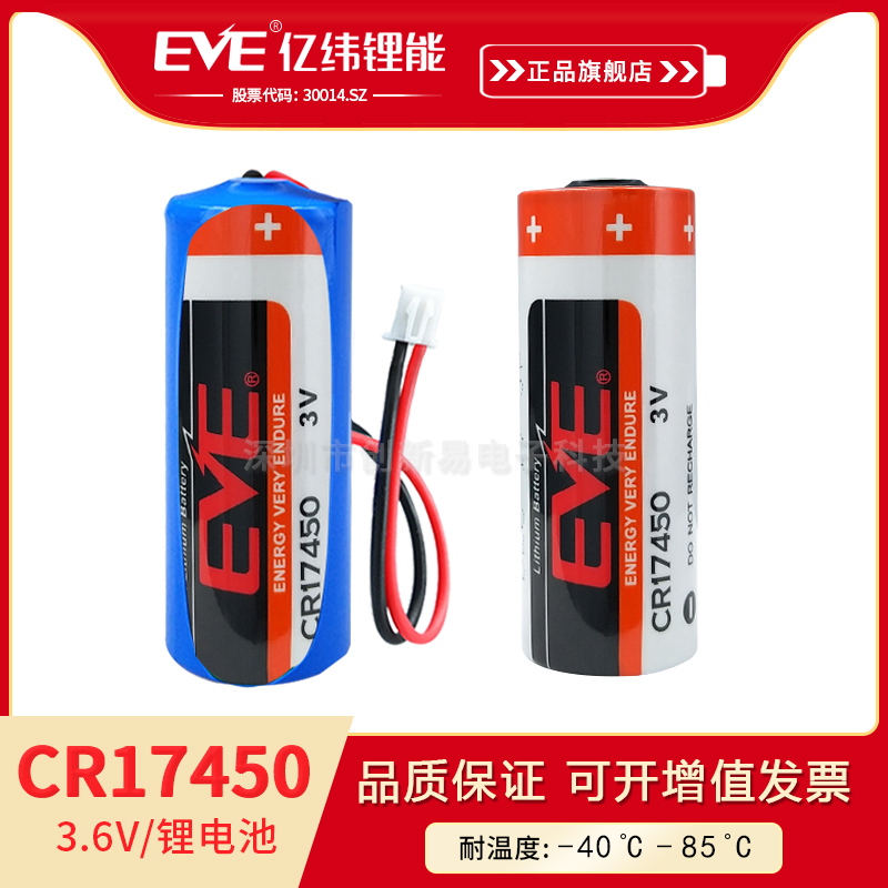 EVE亿纬锂能CR17450锂锰圆柱式电池图片