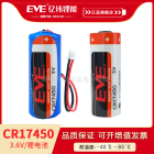 EVE亿纬锂能CR17450锂锰圆柱式电池