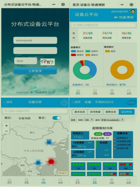 手机如何实现设备的远程控制-物通博联图片
