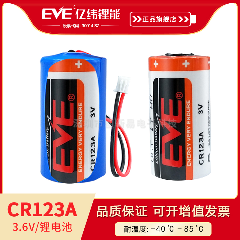 EVE亿纬锂能CR123A锂锰圆柱式电池图片