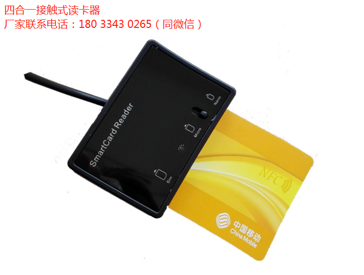  MCR3516 四合一的接触式智能卡读写器图片