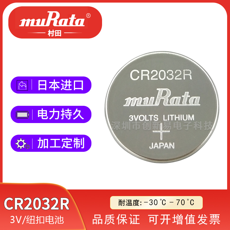 muRata村田CR2032R 3V大电流纽扣电池最大脉冲放电电流50mA图片