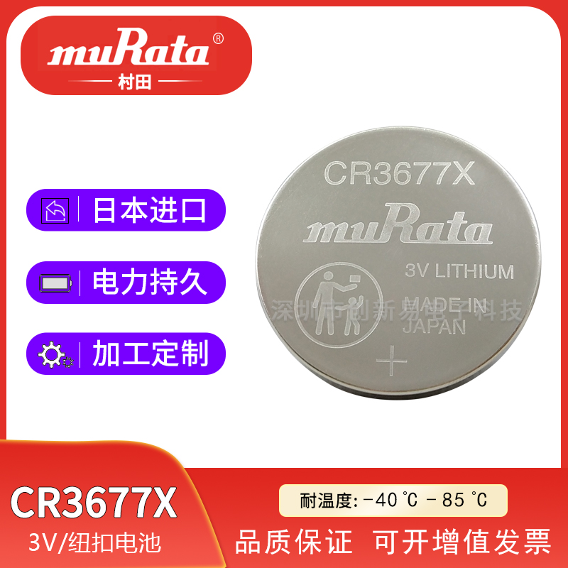 muRata村田CR3677X 3V宽温纽扣电池-40℃ to 85℃大容量2000mAh图片