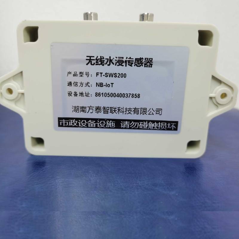 NB-IOT一体式无线水浸传感器图片