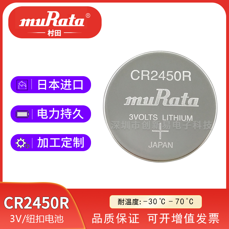 muRata村田CR2450R 3V大电流纽扣电池最大脉冲放电电流50mA图片