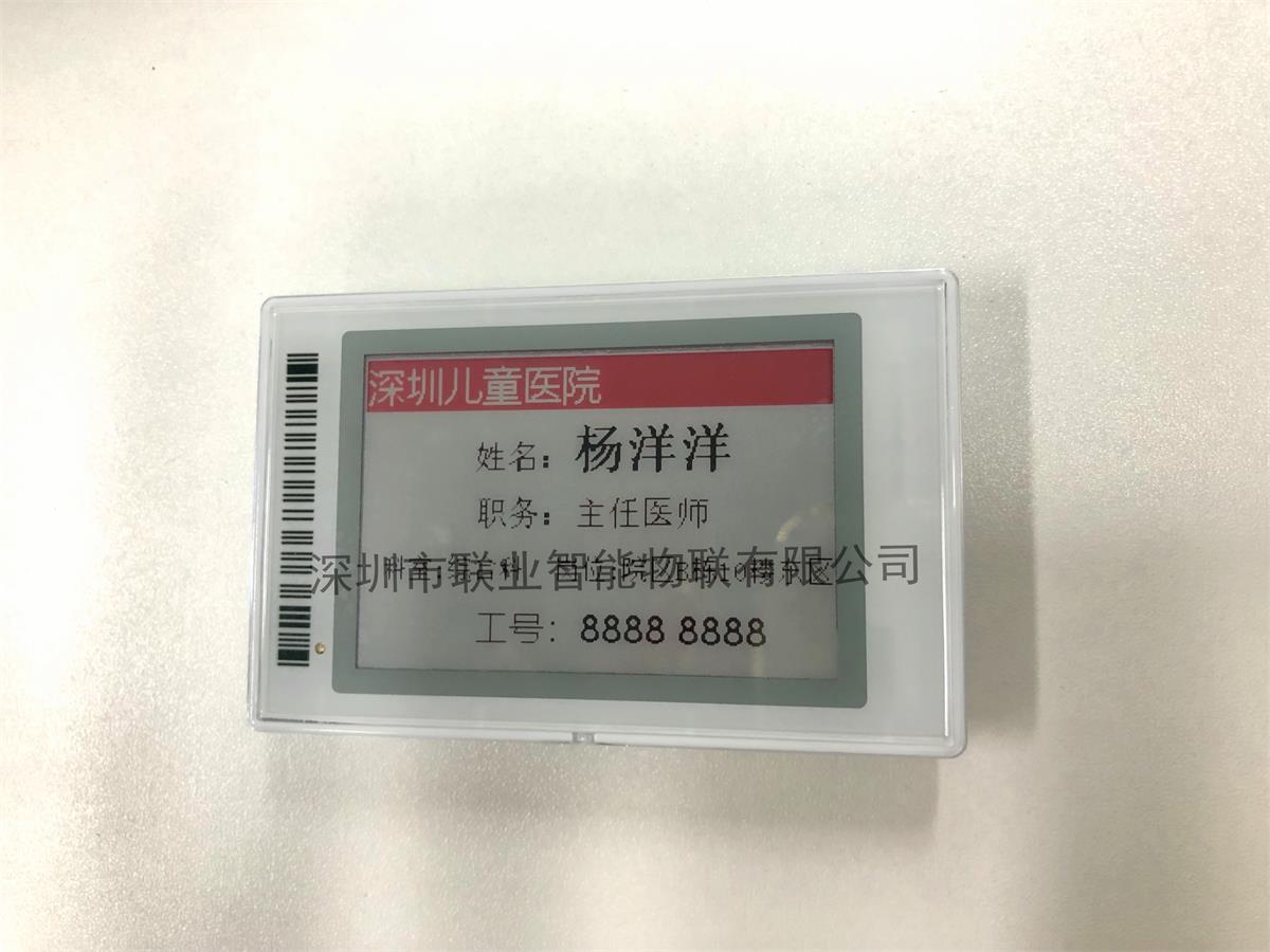 联业可视电子工牌图片