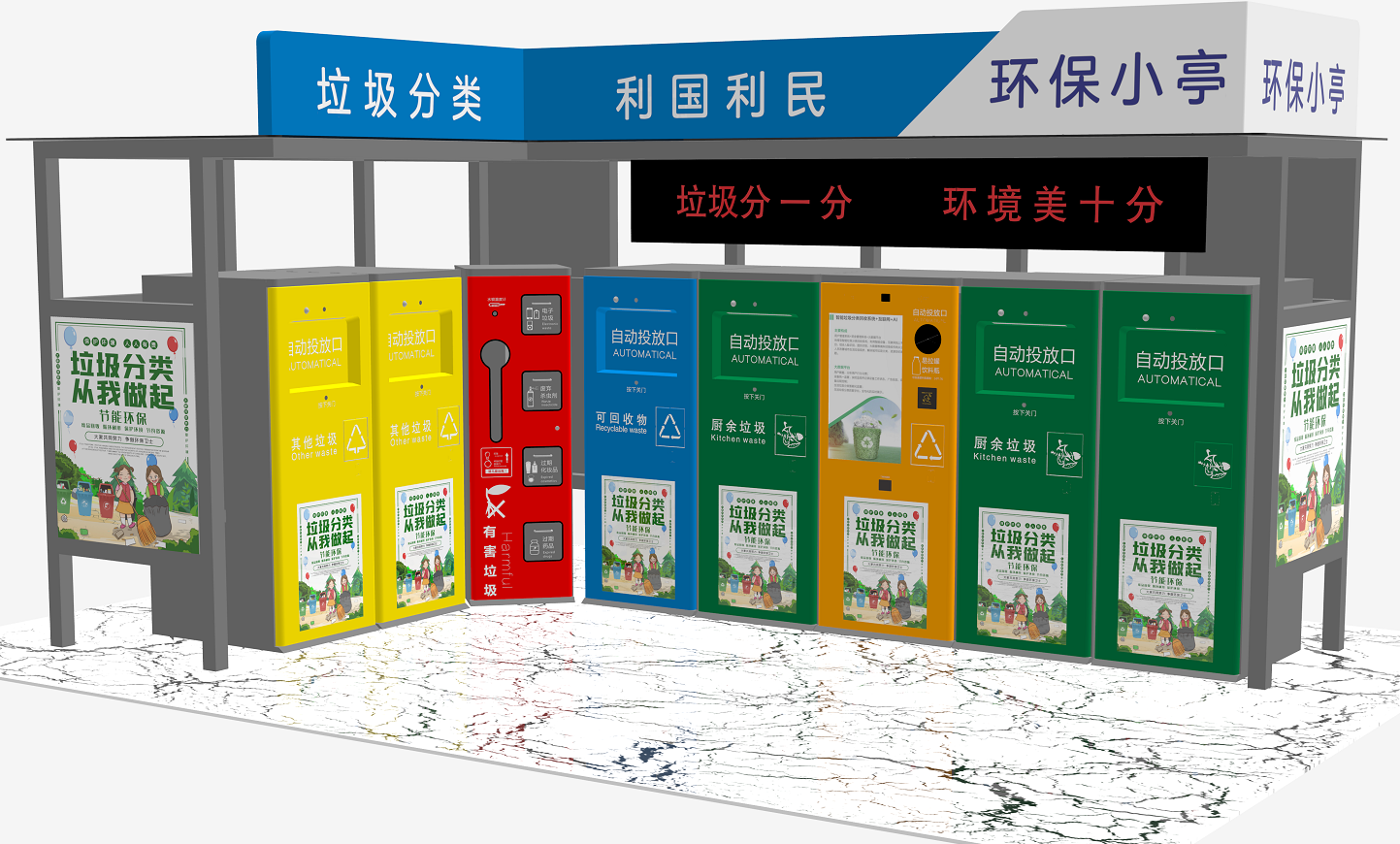 智能垃圾回收柜系统图片
