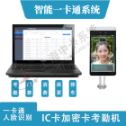 智能一卡通系统