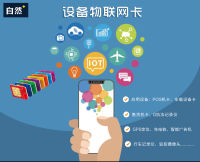 物联网卡（ 包括插拔卡 贴片卡 NB卡 工业卡 行业设备卡）