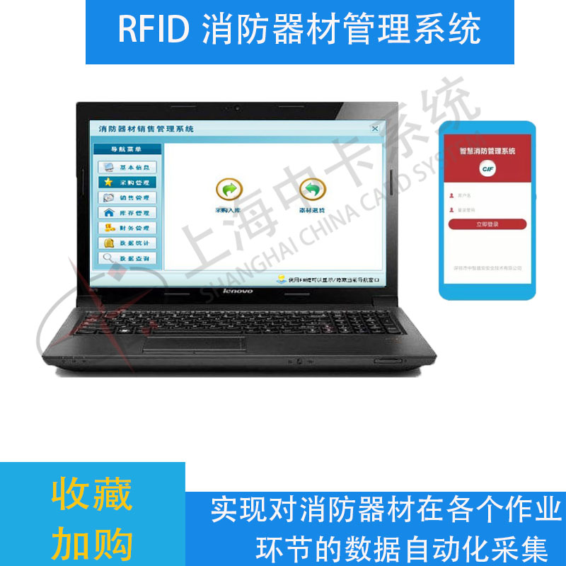 RFID消防器材管理系统图片