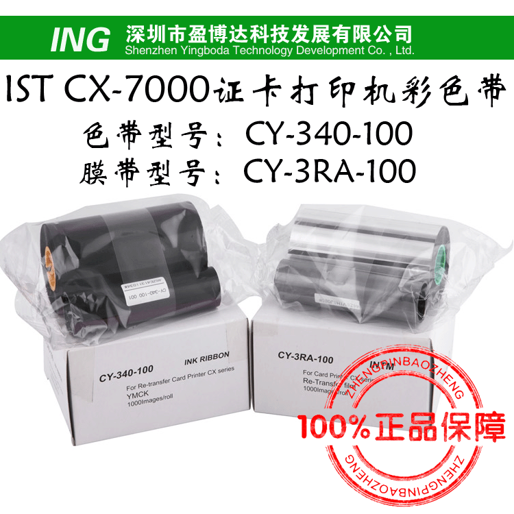 CX330色带CX7000彩色带CY-340-100色带CY-3RA-100转印膜图片