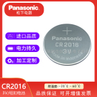 松下CR2016/BN纽扣电池
