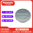 松下CR1620/BN锂锰纽扣电池