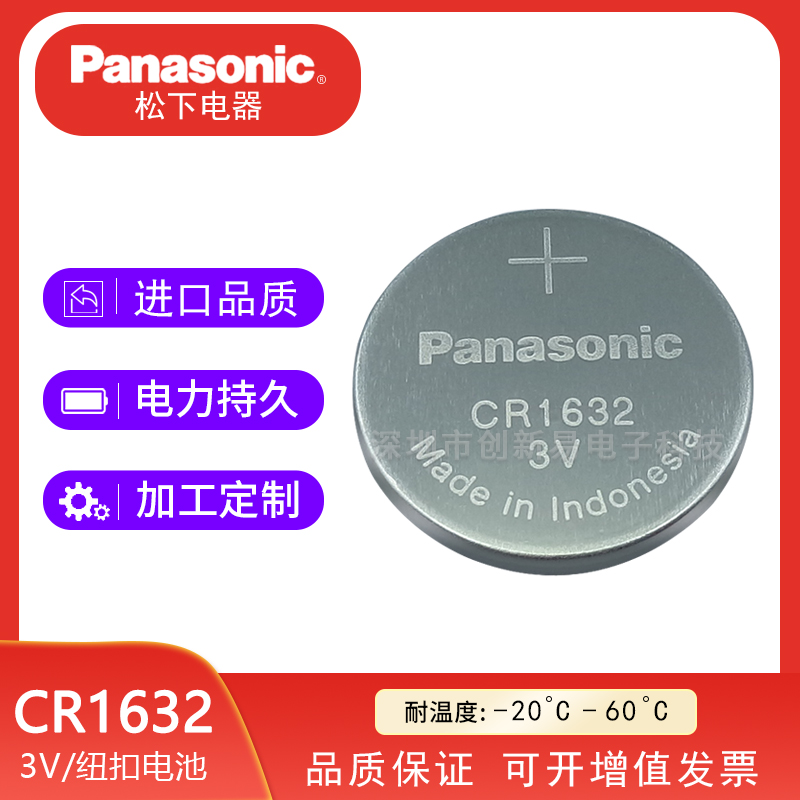 松下CR1632/BN锂锰纽扣电池图片