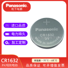 松下CR1632/BN锂锰纽扣电池