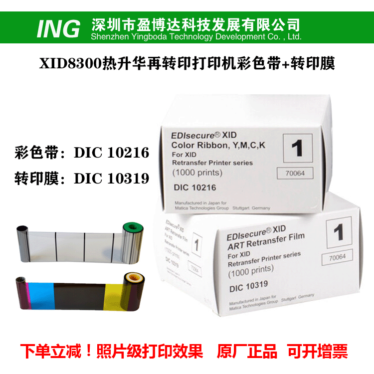 CX8300色带XID580I彩色带DIC10216色带DIC10319转印膜图片
