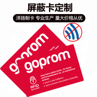  RFID信息屏蔽卡防银行卡身份证被读取防盗刷卡NFC屏蔽模块卡定制