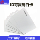 t5577可复制白卡ID可改写白卡125KHZ低频白卡电梯门禁卡水卡定制