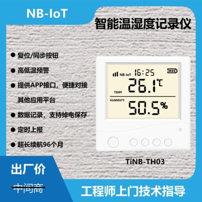 钛极NB-IOT温湿度记录仪 （NB温度计）