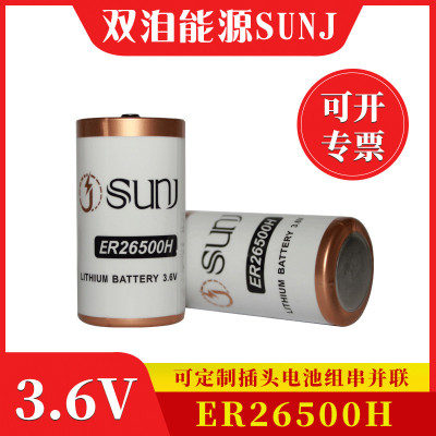 SUNJ 3.6V锂电池 ER26500H