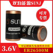 SUNJ 3.6V锂电池ER26500M