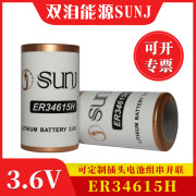 SUNJ 3.6V锂电池 ER34615H