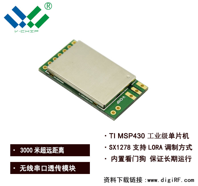 VT-DT2-M03C-433定制SX1278/SX1276低功耗远距离LoRa模组LoRaWAN协议433M节点模块图片
