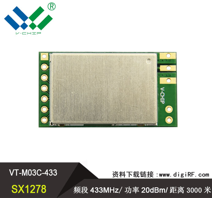 VT-DT2-M03C-433定制SX1278/SX1276低功耗远距离LoRa模组LoRaWAN协议433M节点模块图片