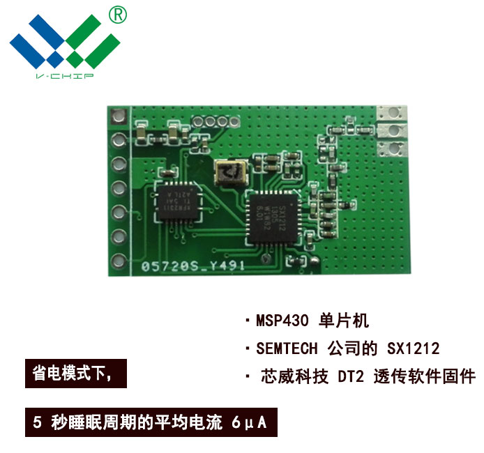 VT-M02C-433sx1212微功率低功耗唤醒433mhz无线串口模块故指智能门锁应用模组图片
