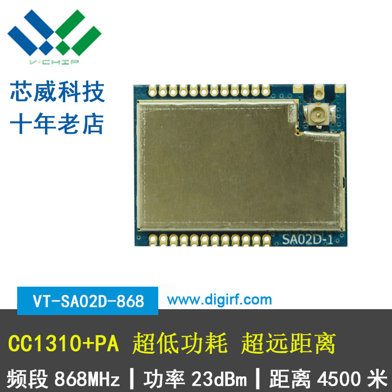 VT-SA02D-868/915mhz超远距离5千米915大功率低功耗cc1310无线lora扩频通信模块图片