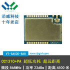 VT-SA02D-868/915mhz超远距离5千米915大功率低功耗cc1310无线lora扩频通信模块