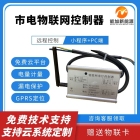 NB-iot单灯控制器