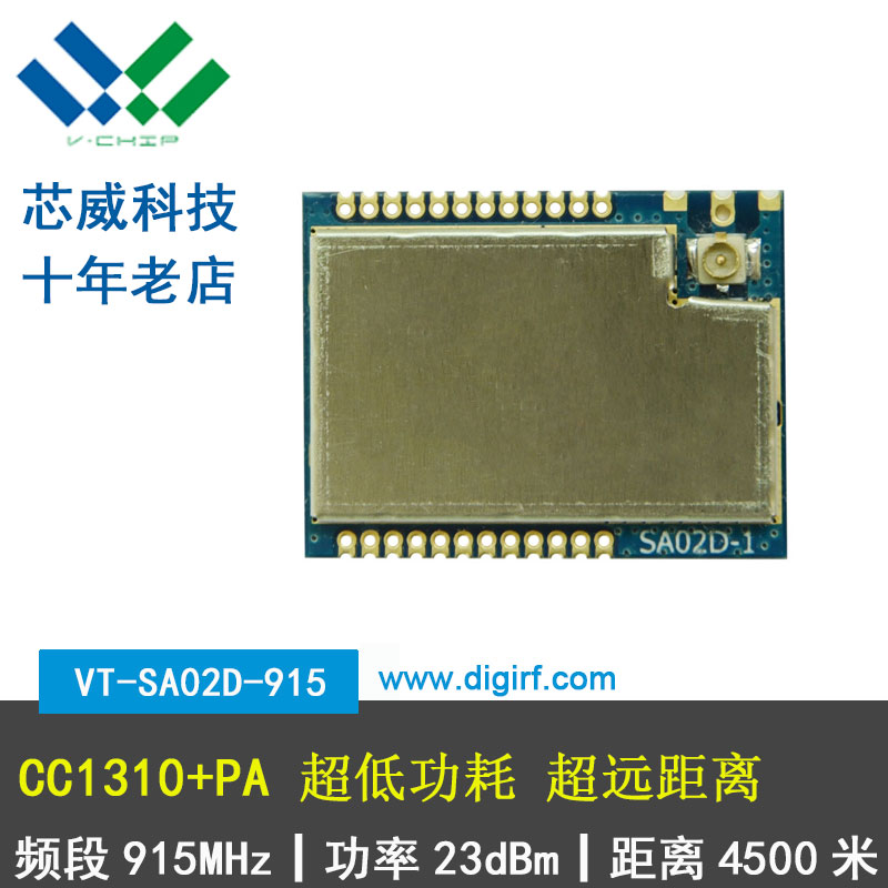 VT-SA02D-868/915mhz超远距离5千米915大功率低功耗cc1310无线lora扩频通信模块图片